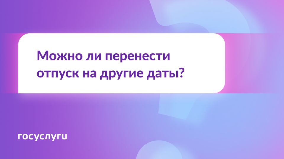 Как правильно перенести свой отпуск: важные нюансы и рекомендации