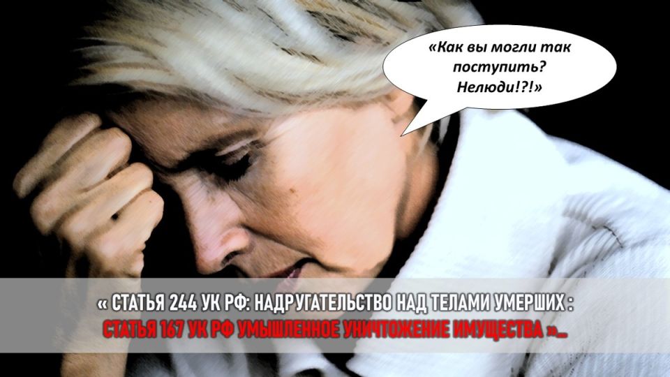 Семейные конфликты на кладбище: как борьба за могилу разрушает жизни