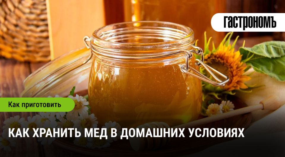Как правильно хранить мед: секреты долгосрочной свежести