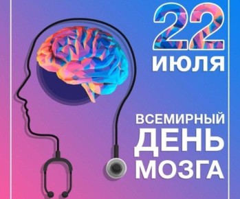  -    (World Brain Day)