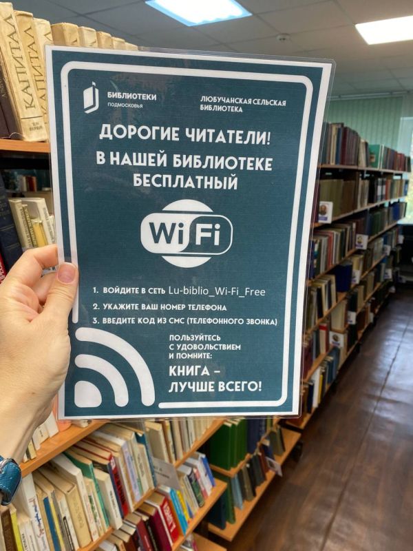 Воспользоваться Wi-Fi сетью Любучанской сельской библиотеки возможно с помощью идентификации пользователя