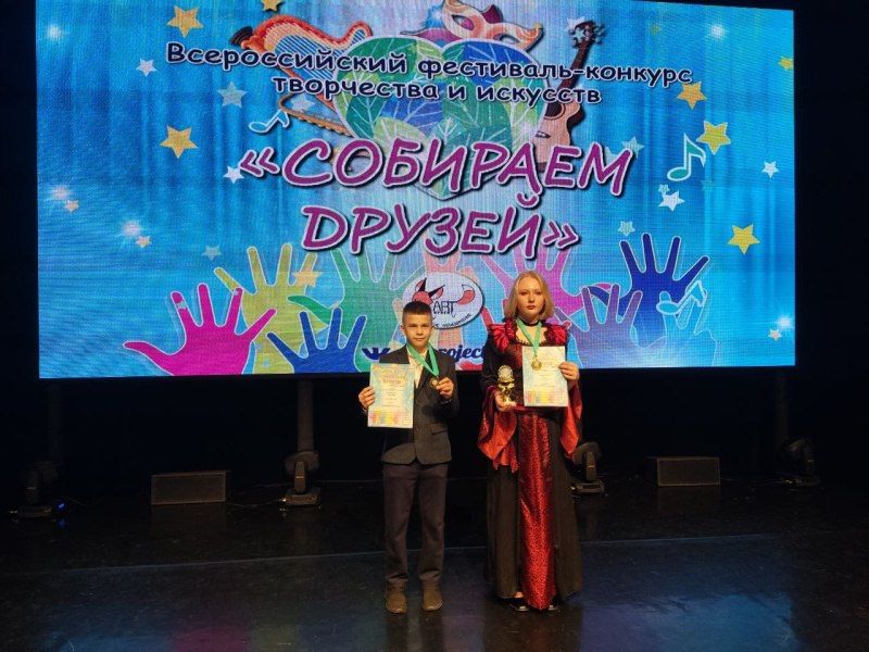 11 октября в ДК «Юбилейный» прошёл XXIII Всероссийский фестиваль-конкурс творчества и искусств «Собираем друзей»