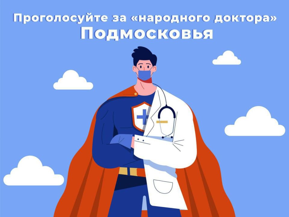 Подольчане поборются за звание «Народный доктор»