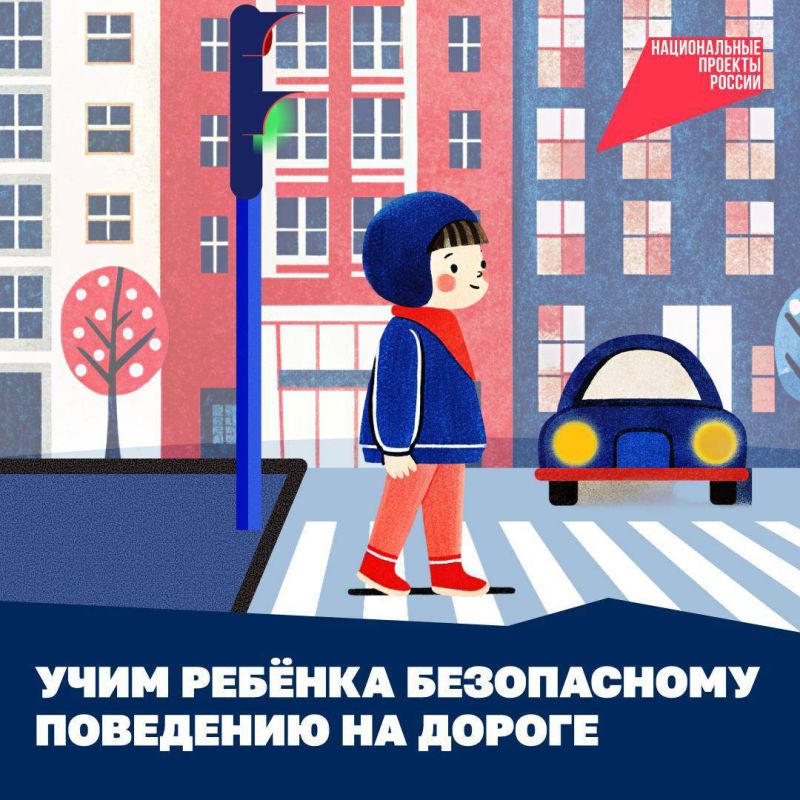 Дети и безопасность на дорогах