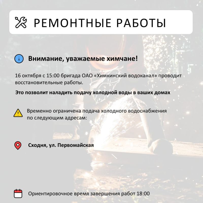 Где в Химках ведут восстановительные работы