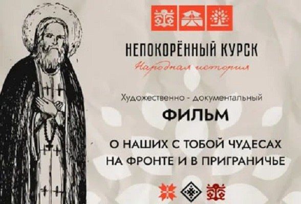 Команда проекта «Народная история. Непокорённый Курск» приглашает к участию