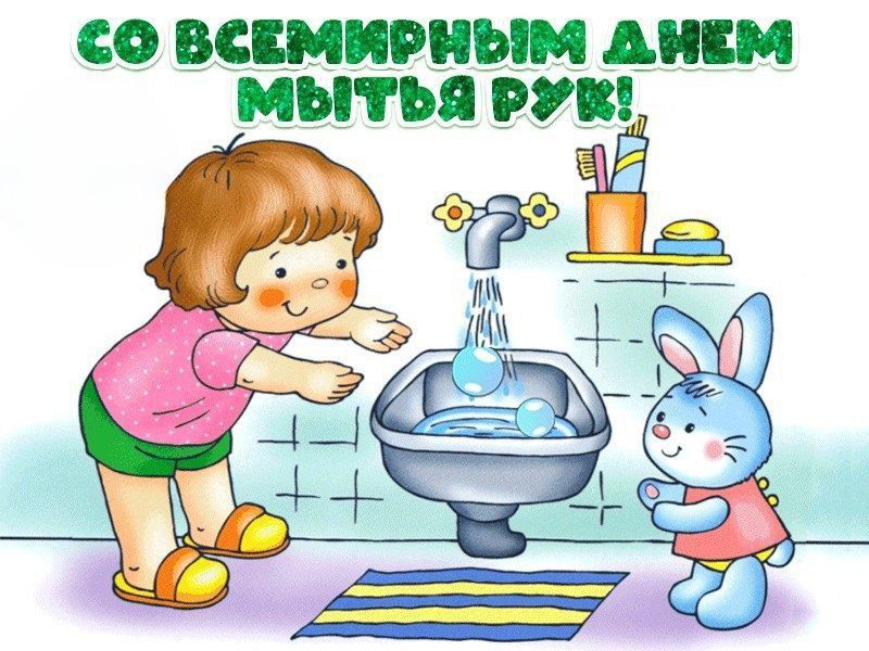Сегодня, 15 октября, отмечается Всемирный день мытья рук, главная цель его создания - сделать мытье рук привычным действием для людей, привлечь детей и взрослых к участию в изменении привычек, показать, как простое мытье рук...
