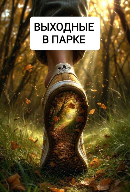 Выходные в Городском парке