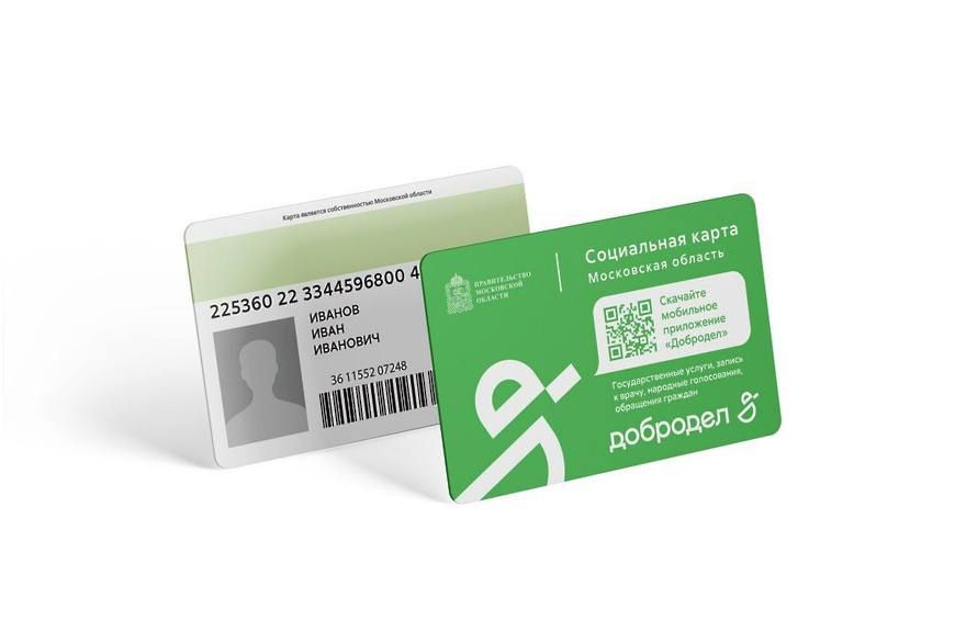 Как оформить социальную карту жителя Московской области