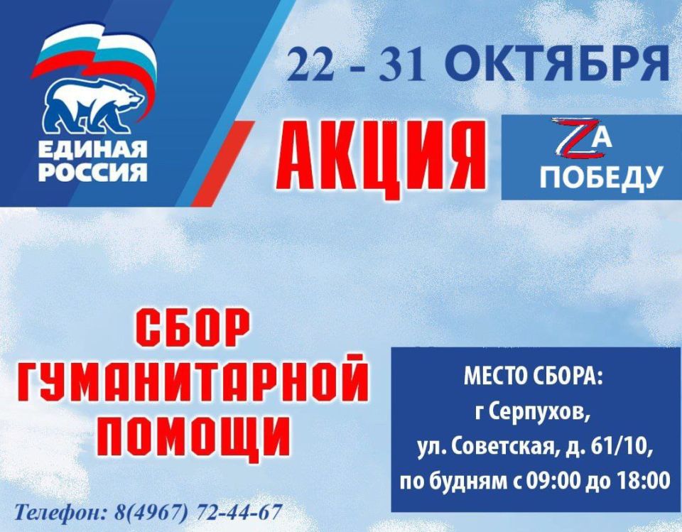 Акция «Zа Победу»: собираем гуманитарную помощь для наших защитников!