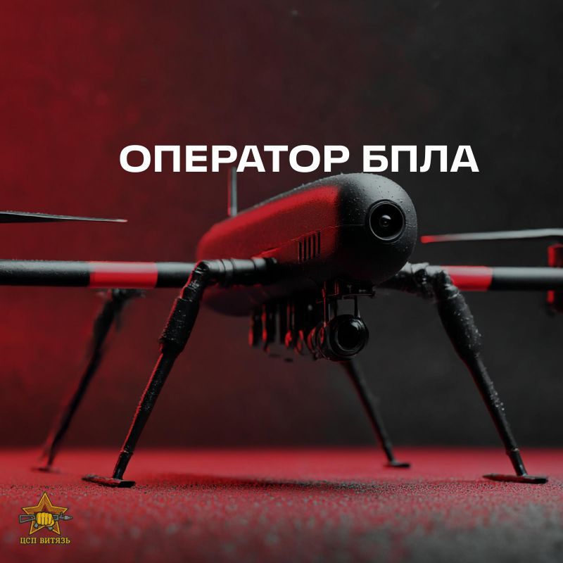 Идет набор операторов БПЛА в ЦСП «Витязь» в Подмосковье