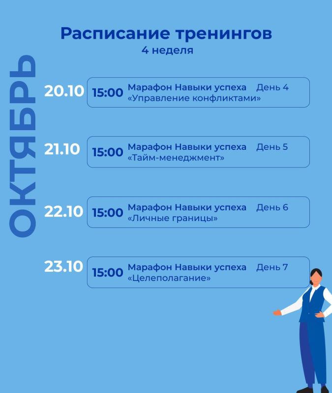 Новая неделя — новые тренинги!