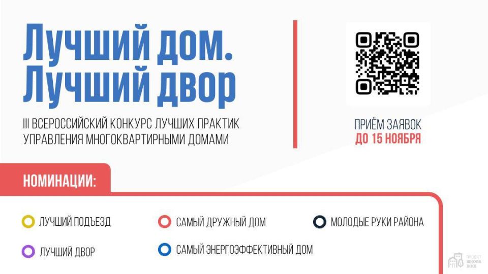 В Московской области стартовал приём заявок на конкурс «Лучший дом. Лучший двор»