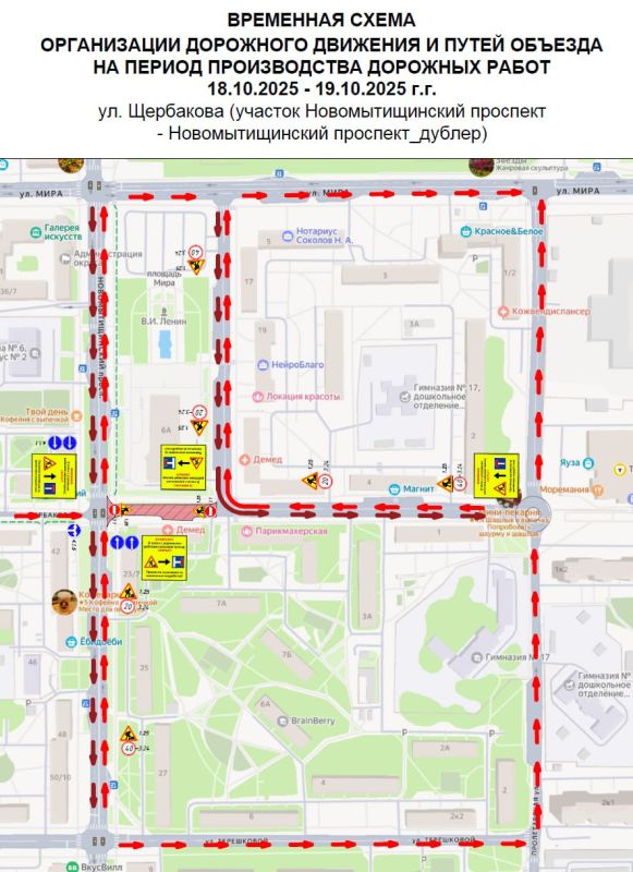 Администрация информирует. В связи с проведением ремонтных работ на ул. Пролетарской, с 00:00 часов 18 октября по 08:00 часов 20 октября, на участке от Новомытищинского проспекта до ул. Щербакова будет перекрыто движение