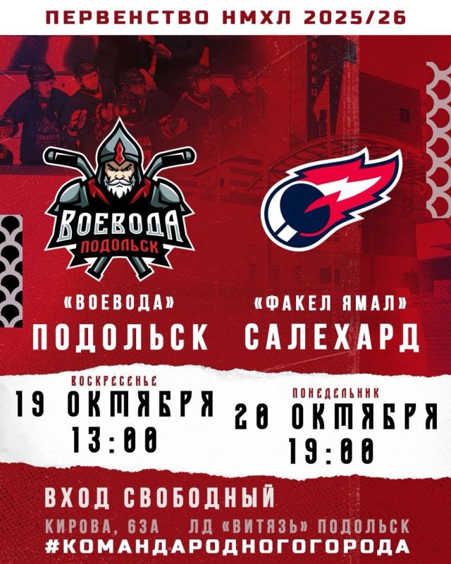 «Воевода» примет на домашней арене хоккейный клуб из Салехарда