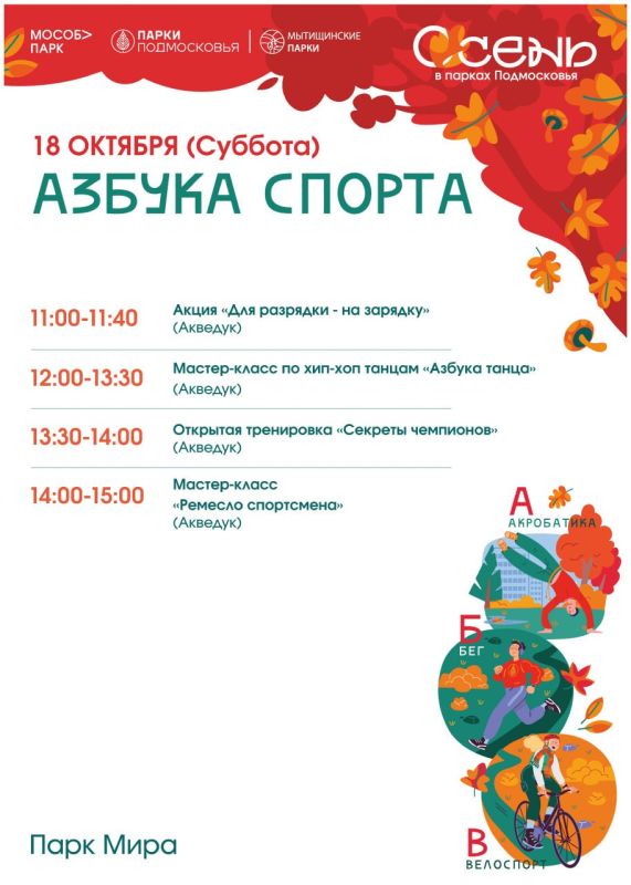 Спортивные выходные подготовили мытищинские парки Яуза и Мира