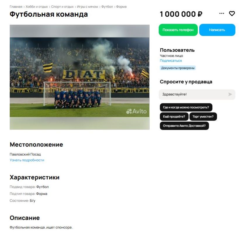 «Не придумали ничего другого, как выложить объявление»