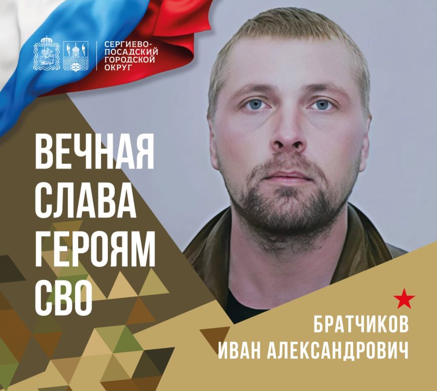 В субботу, 18 октября, округ простится с участником специальной военной операции Иваном Александровичем Братчиковым