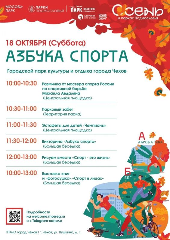 Приглашаем в Парки Чехова на фестиваль