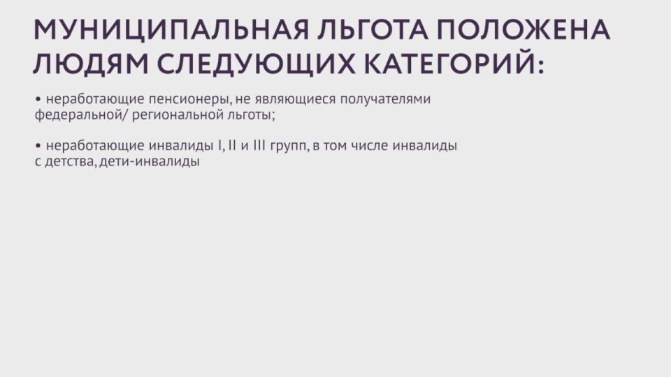 Каким категориям граждан положена муниципальная льгота на оплату ЖКХ?
