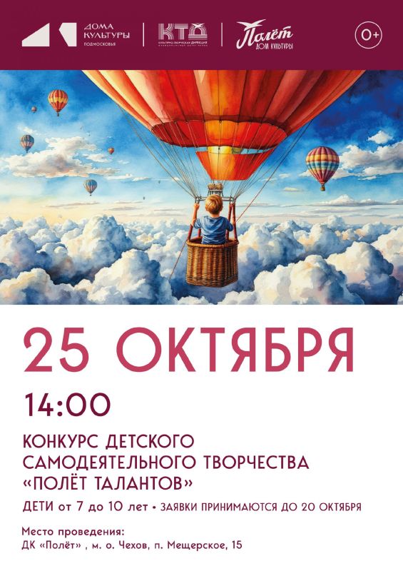 Бесплатный конкурс 25.10.25 в 14:00 "Полёт талантов" в п. Мещерское