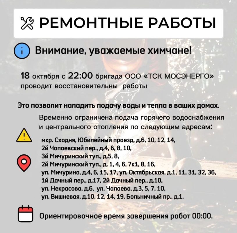 Где в Химках ведут восстановительные работы