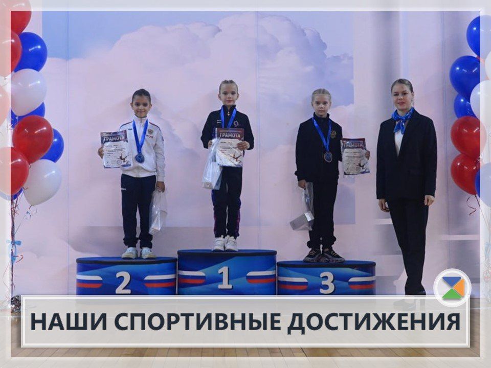 НАШИ СПОРТИВНЫЕ ДОСТИЖЕНИЯ