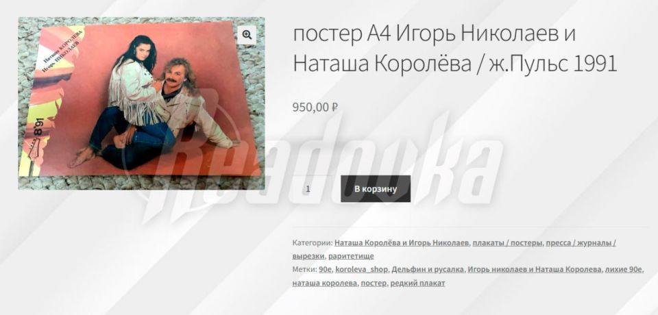 Наташа Королева решила заработать на «ностальгии» — певица распродает старые CD-диски и журналы с Николаевым