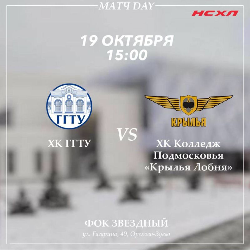 Хоккейная команда ГГТУ полноценно вступает в Национальную Студенческую Хоккейную Лигу!