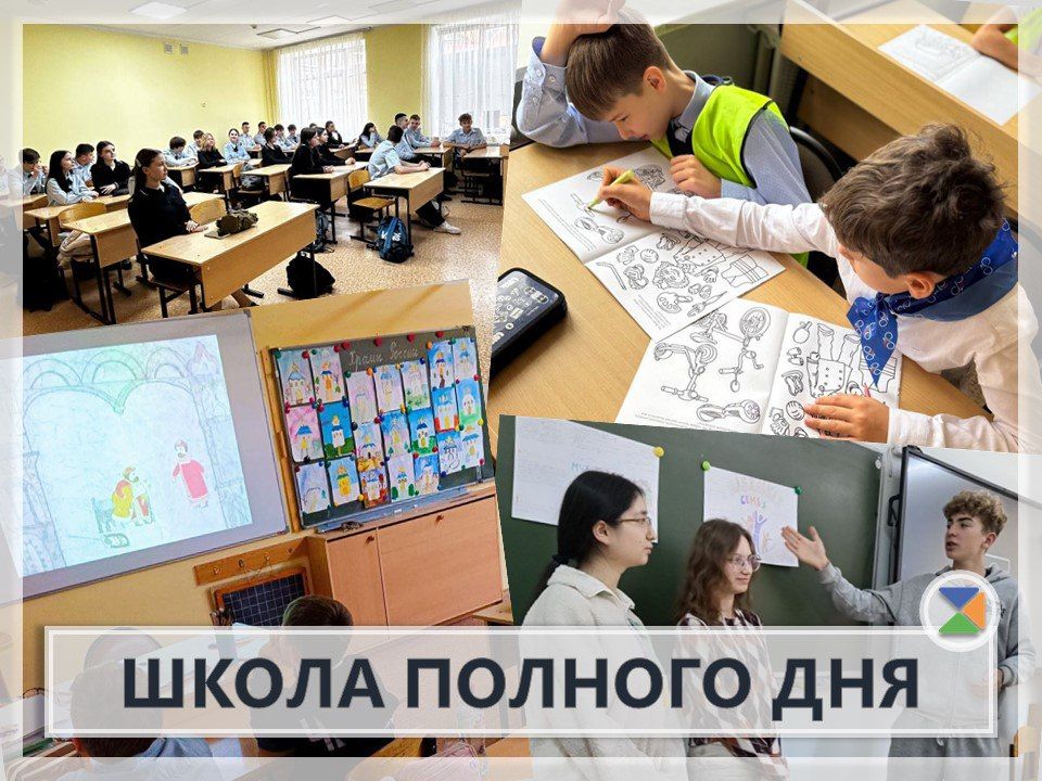 ШКОЛА ПОЛНОГО ДНЯ: НЕДЕЛЯ ПЕРВАЯ