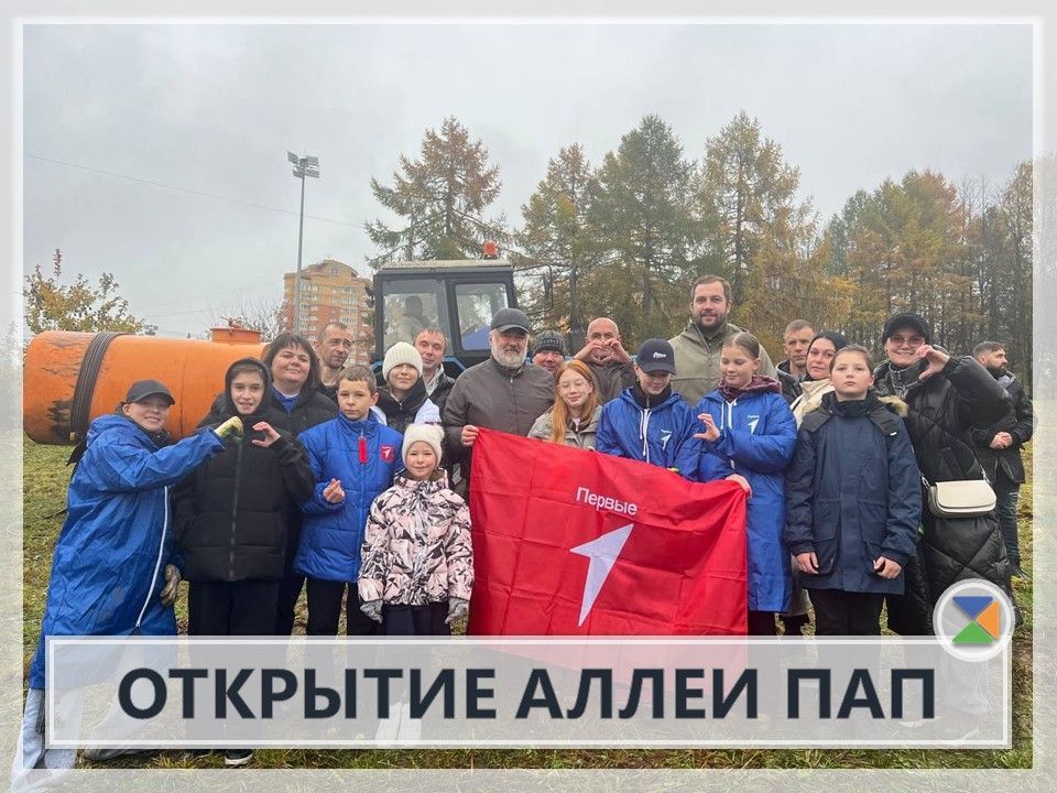 ОТКРЫТИЕ «АЛЛЕИ ПАП». Сегодня в нашем городе произошло важное и трогательное событие!