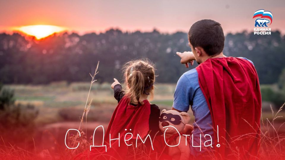 Дорогие наши, уважаемые отцы!