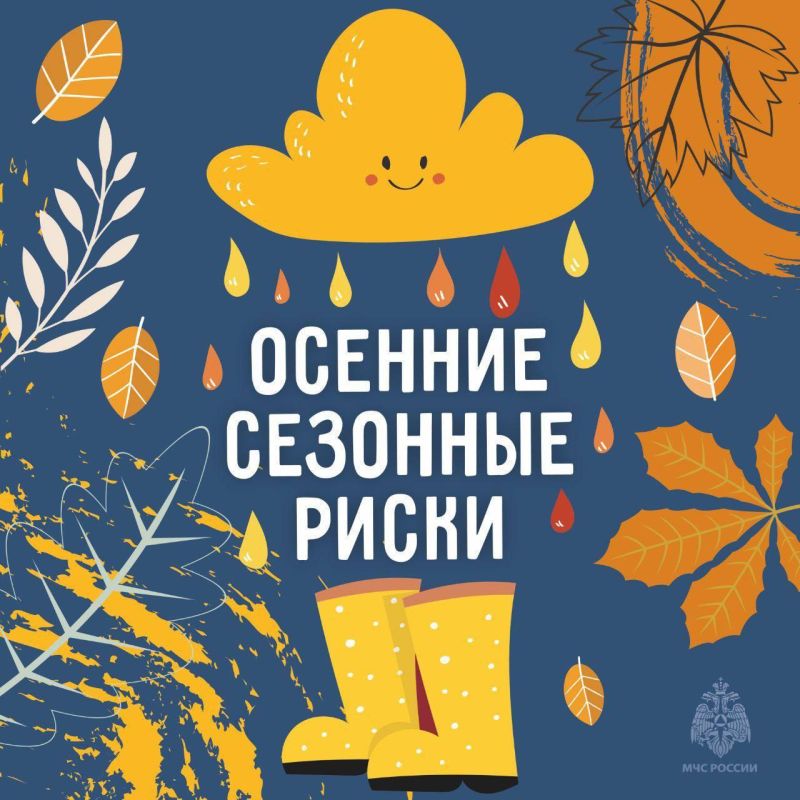 В любое время года думай о безопасности