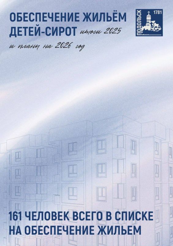 Поддержка ребят, оставшихся без попечения родителей, — одно из важнейших направлений социальной работы в городском округе Подольск