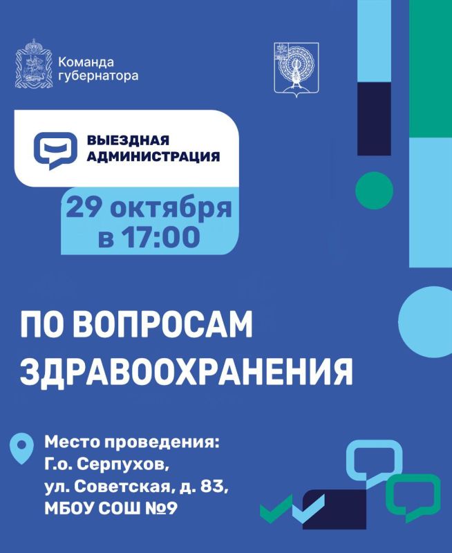 Следующую выездную администрацию проведём в конце октября