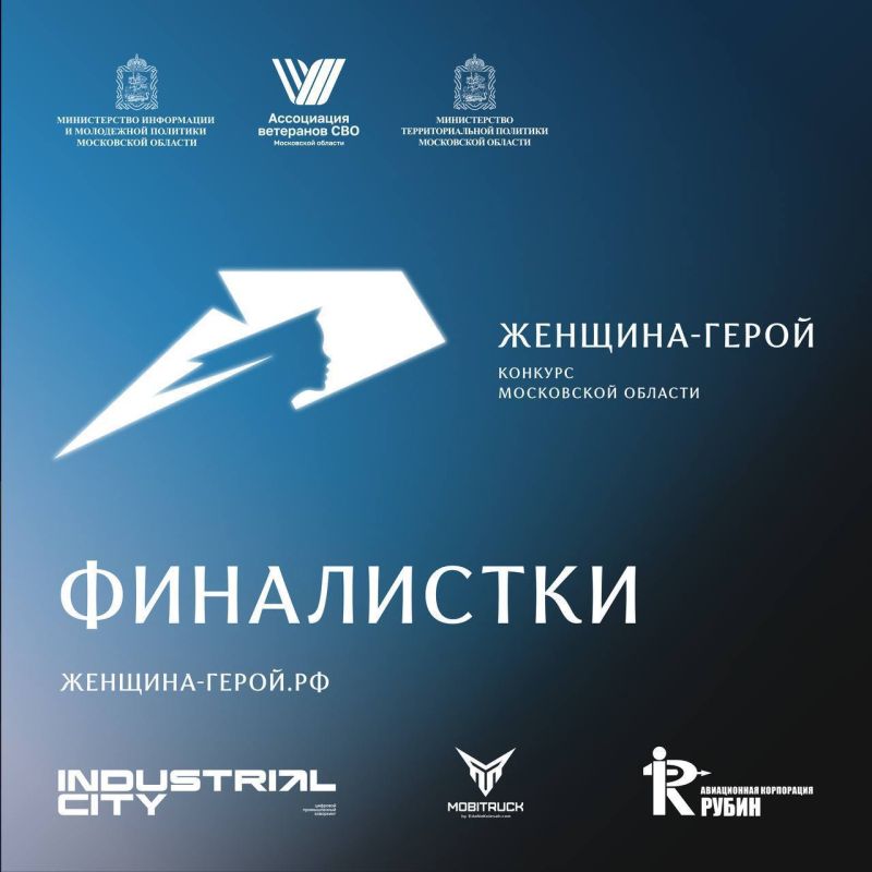 Дорогие друзья, жюри полуфиналов Московского областного конкурса «Женщина – Герой» 2025, в состав которого вошли военнослужащие, деятели культуры и искусства, главы округов, волонтёры и общественные деятели, сделало свой...