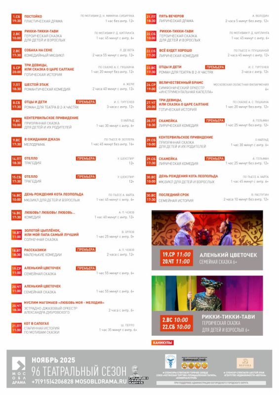 Репертуар на ноябрь уже готов!