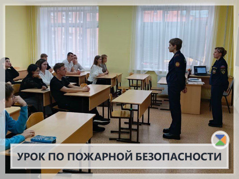 УРОК ПО ПОЖАРНОЙ БЕЗОПАСНОСТИ
