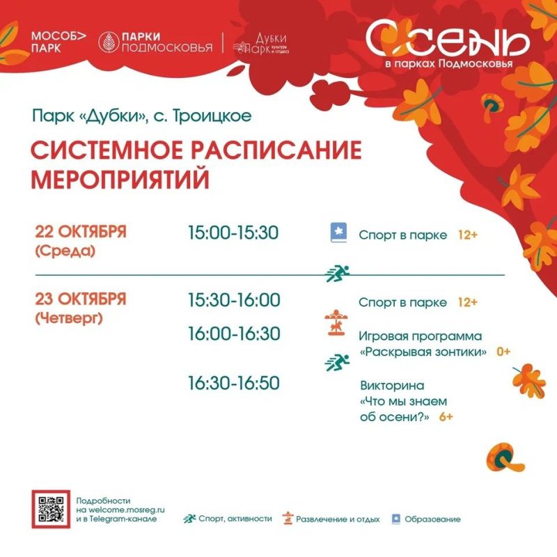 Ждём Вас на этой неделе в парке Дубки