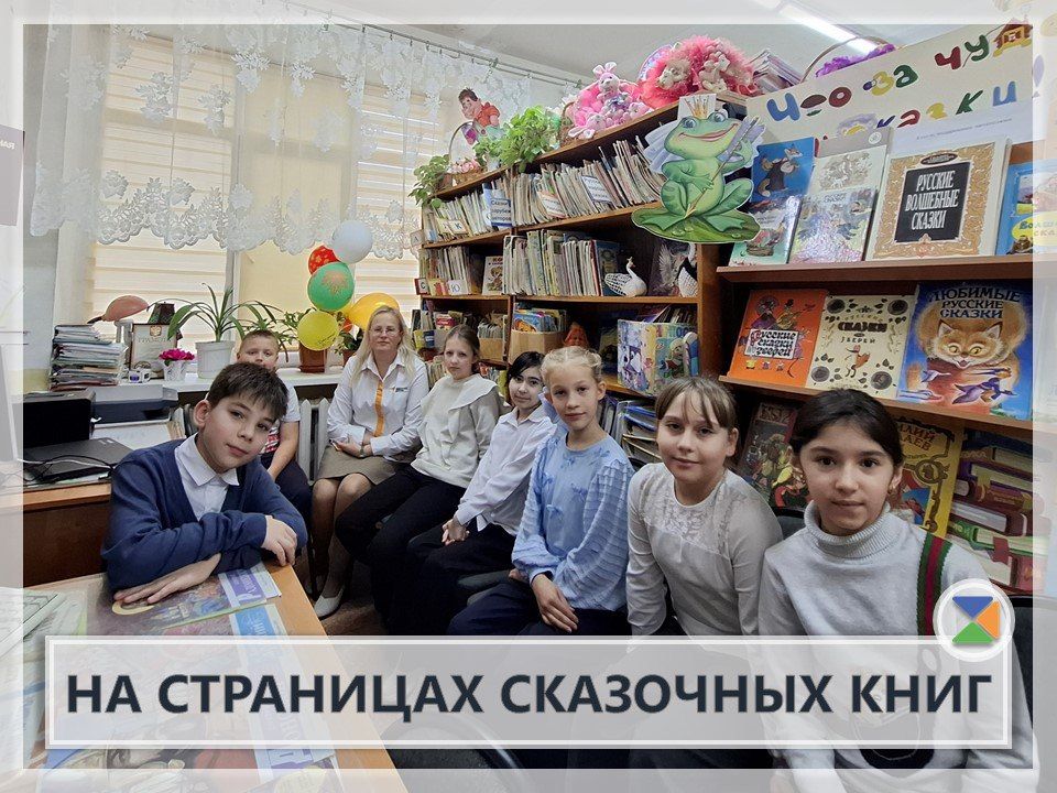 НА СТРАНИЦАХ СКАЗОЧНЫХ КНИГ