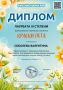 Воспитанница художественной студии "Время рисовать" при Крюковской библиотеке муниципального округа Чехов Валентина Соболева стала лауреатом III степени всероссийского творческого конкурса "Эти прекрасные летние мелочи"