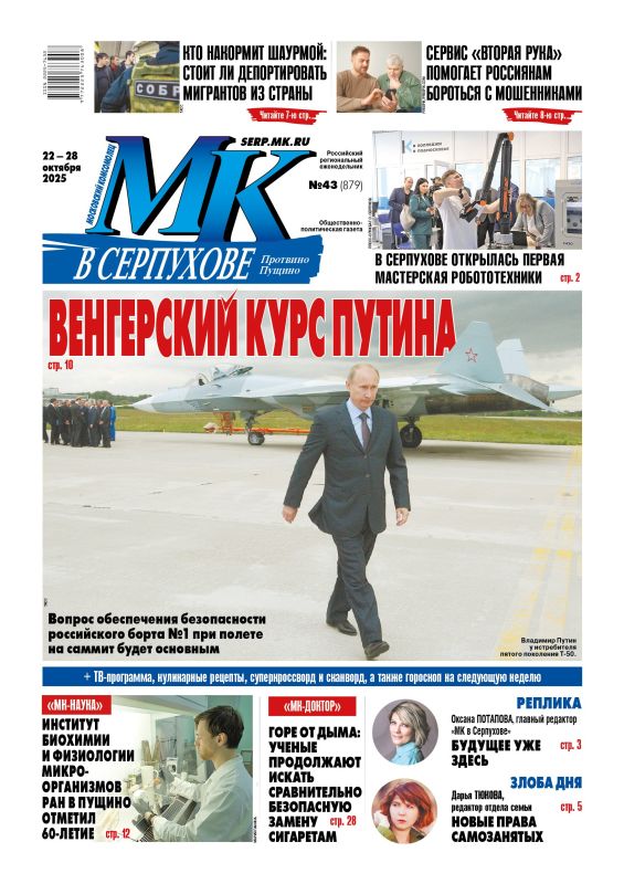 Вышел свежий номер еженедельника «МК в Серпухове»