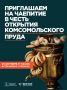 Андрей Иванов: В Одинцово появилась еще одна современная зона отдыха