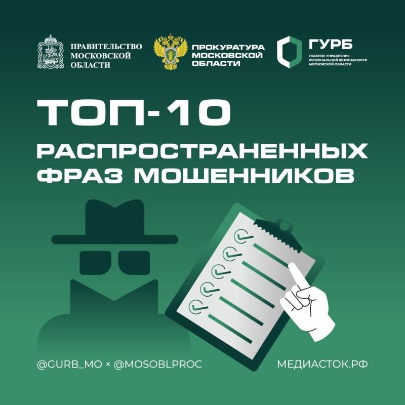 Топ-10 фраз, которые злоумышленники используют для обмана