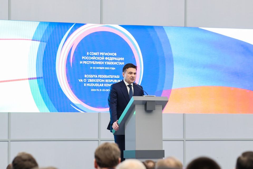 Губернатор Андрей Воробьев на Совете регионов России и Узбекистана рассказал о совместных проектах Подмосковья и Республики