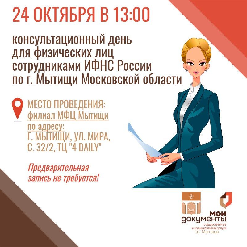 Мытищинцы могут получить бесплатную помощь по налогам