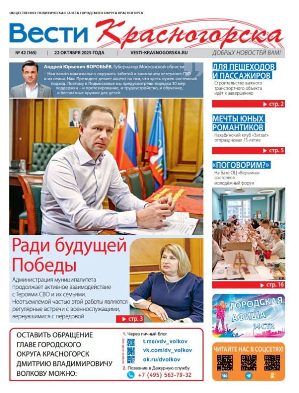 Красногорцы, свежая пресса!