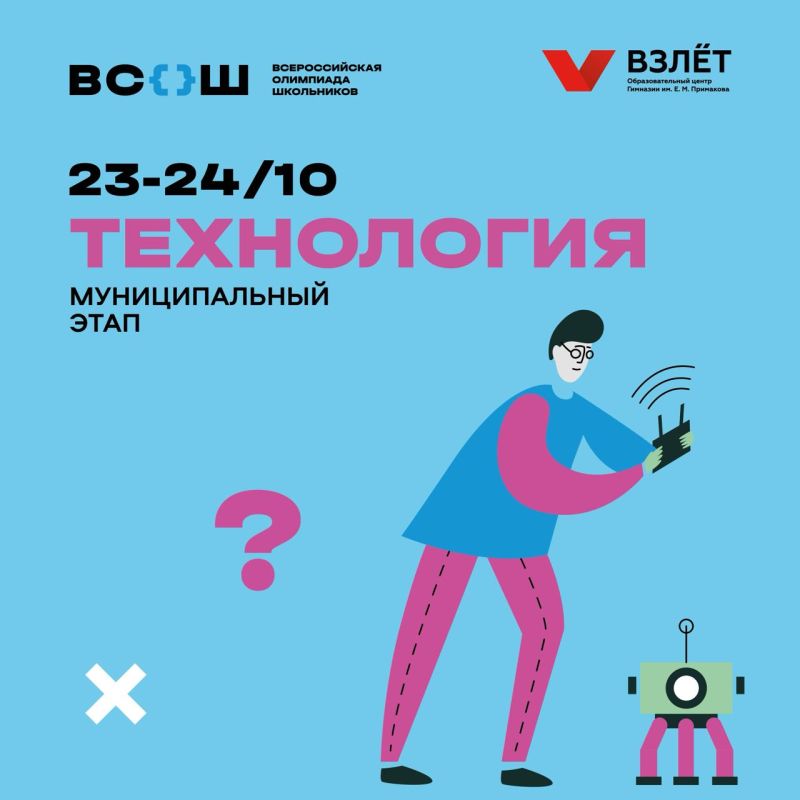 Муниципальный этап ВсОШ по технологии уже на старте — время показать, что ваши знания не просто теоретические, а по-настоящему рабочие