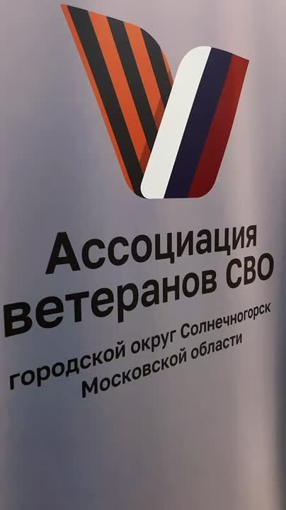 Недавно в Ассоциации ветеранов СВО Солнечногорска состоялась встреча с Героем России