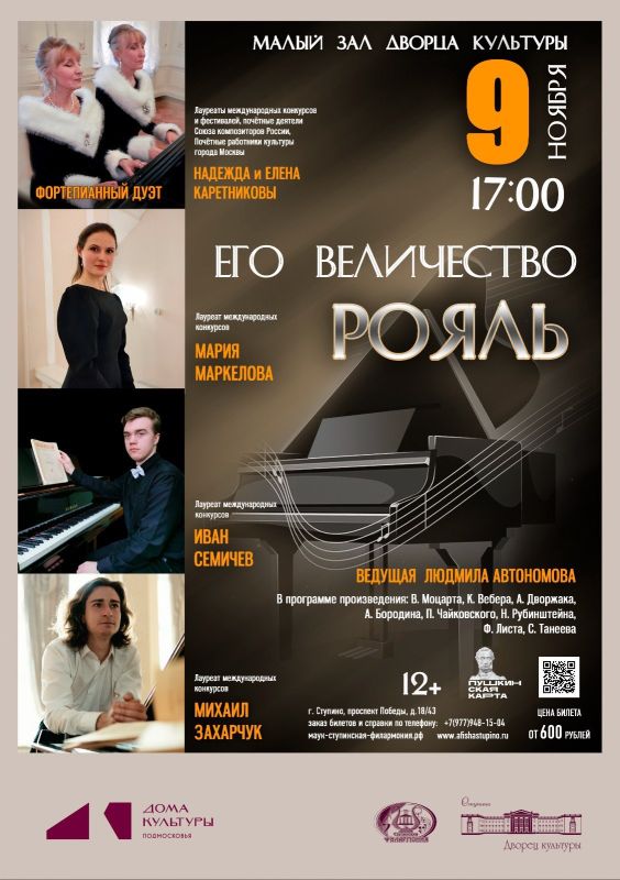 «Его величество-рояль»: в Ступино отметят День пианиста концертом виртуозов